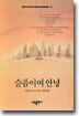 슬픔이여 안녕
