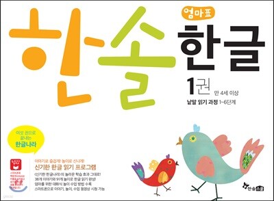 한솔 엄마표 한글 1권