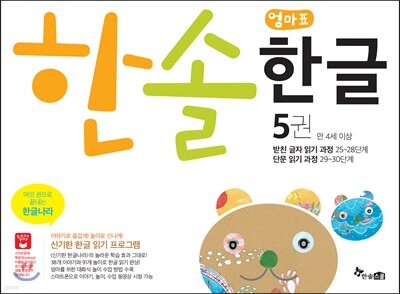 한솔 엄마표 한글 5권