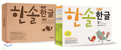 한솔 엄마표 한글 세트