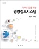경영정보시스템