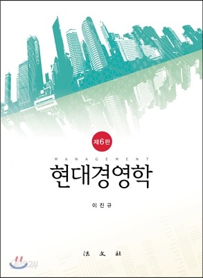 현대경영학