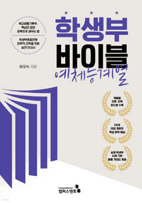 학생부바이블 : 예체능계열