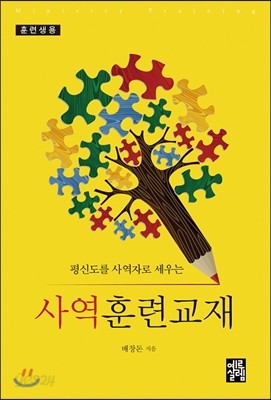 사역훈련교재(훈련생)