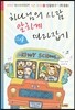 하나님의 사람 알차게 따라잡기 (학생용)