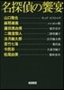 名探偵のキョウ宴