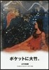 大竹伸朗