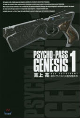PSYCHO－PASS GENESI 1
