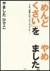 「めんどくさい」をやめました。 さあ,言