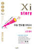 2027 수능대비 Xistory 자이스토리 수능 연도별 모의고사 고3 영어 (2026년)