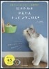 猫のためのかんたんトッピングごはん