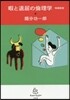 暇と退屈の倫理學 增補新版