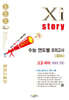 2027 수능대비 Xistory 자이스토리 수능 연도별 모의고사 고3 국어 [화법과 작문] (2026년)