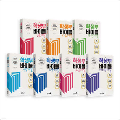 학생부 바이블 세트 2028대입 개편안