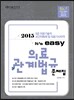 2015 의료기술직 보건직 easy 의료관계법규 문제집