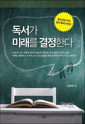 독서가 미래를 결정한다