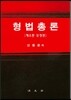 형법총론