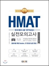 에듀스 HMAT 현대자동차그룹 직무적성검사