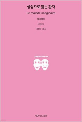 상상으로 앓는 환자