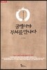 굼벵이가 부처를 만나다