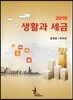생활과 세금 2015