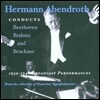 Hermann Abendroth 1939~1949 독일 라디오 방송 음원자료 - 베토벤 / 브람스 / 브루크너 (Broadcast Performances - Beethoven / Brahms / Bruckner)