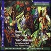 Alexander Dmitriev 티슈첸코: 발레음악 '야로슬라브나', 교향곡 3번 (Tishchenko: Yaroslavna, Symphony No.3)