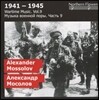 Alexander Titov 1941-1945 전시 음악 9집 - 모솔로프: 첼로 협주곡 2번, 교향곡 E장조 (Wartime Vol.9 - Mossolov: Cello Concerto, Symphony in E Major)