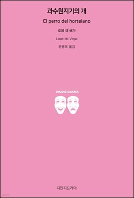 과수원지기의 개