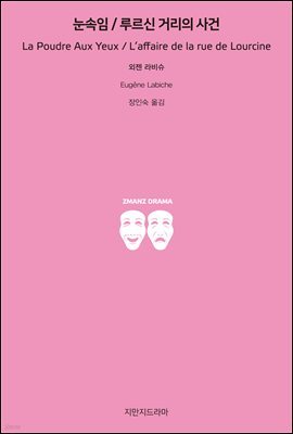 눈속임 / 루르신 거리의 사건