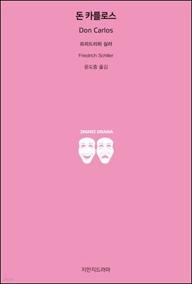 돈 카를로스
