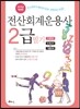 2015 전산회계운용사 2급 필기
