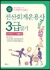 2015 전산회계운용사 3급 실기