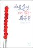수요일엔 빠알간 희곡을