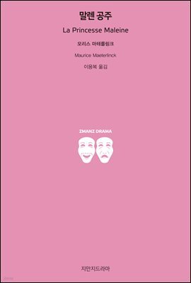 말렌 공주