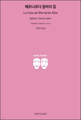 베르나르다 알바의 집