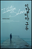 이탈리아 구두