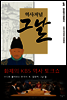 역사저널 그날 1