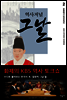 역사저널 그날 2