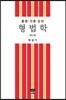 형법학