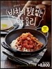 반찬이 필요 없는 밥 요리