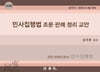 2026 민사집행법 조문 · 판례 정리