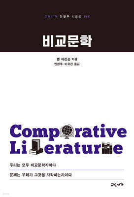 비교문학