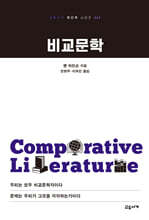 비교문학