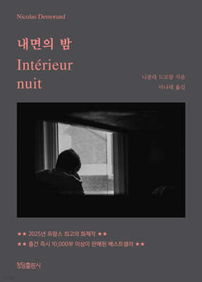 내면의 밤
