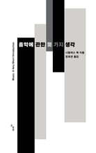 음악에 관한 몇 가지 생각