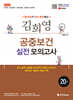 2026 김희영 공중보건 실전모의고사