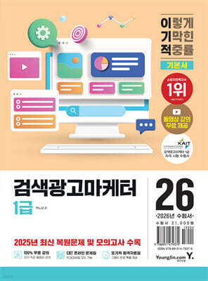 2026 이기적 검색광고마케터 1급 기본서