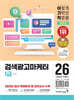 2026 이기적 검색광고마케터 1급 기본서