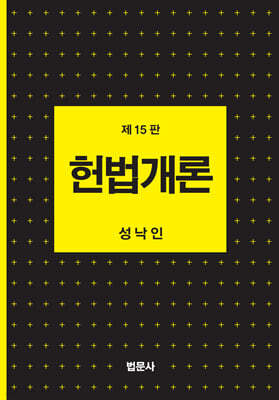 헌법개론